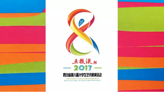 缩略图：“五粮液杯”四川省第八届老员工艺术展演活动.png