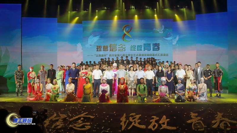 “五粮液杯”四川省第八届老员工艺术展演活动在四川理工学院举行.JPG